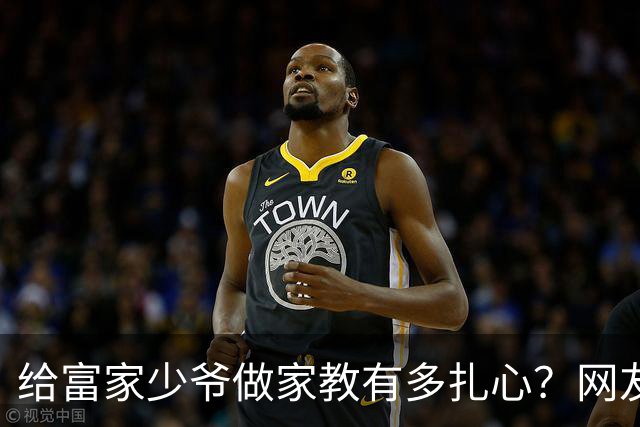 给富家少爷做家教有多扎心？网友：正常吃饭，他都以为是在省钱！